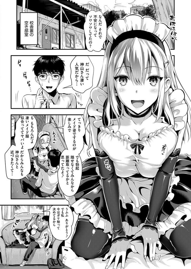 【エロ漫画】(2/2話)ガリ勉の僕といっぱいHしてくれるメイド姿のビッチJK...69でアナルを弄り合い初めてのアナルセックスでチンコが大暴れ【小島紗:神山さんと僕2】