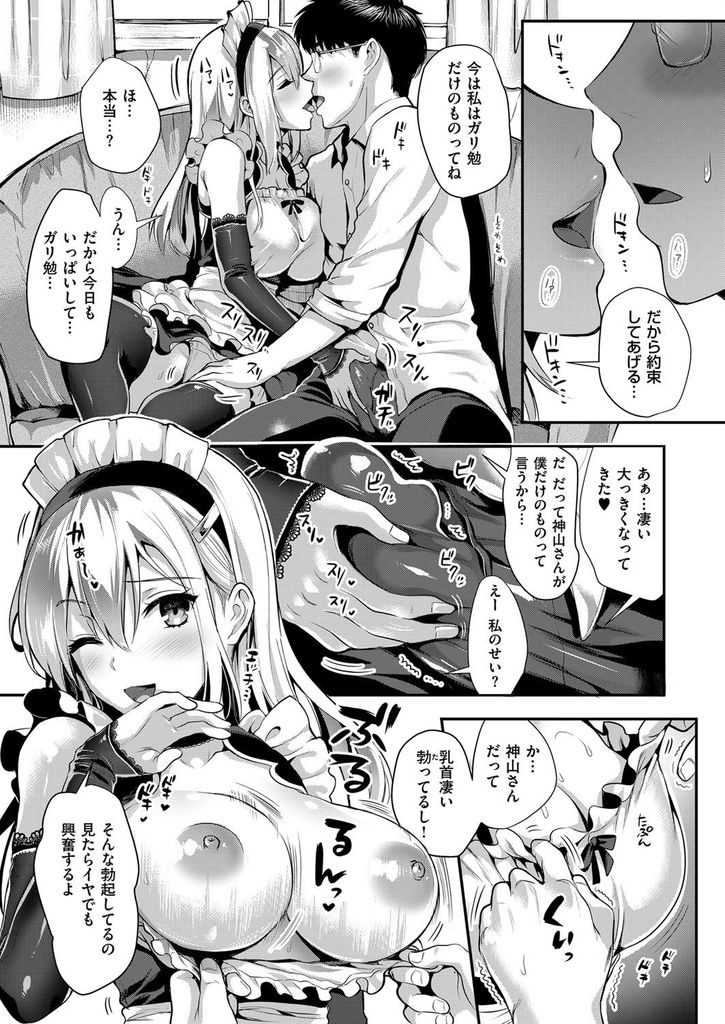 【エロ漫画】(2/2話)ガリ勉の僕といっぱいHしてくれるメイド姿のビッチJK...69でアナルを弄り合い初めてのアナルセックスでチンコが大暴れ【小島紗:神山さんと僕2】