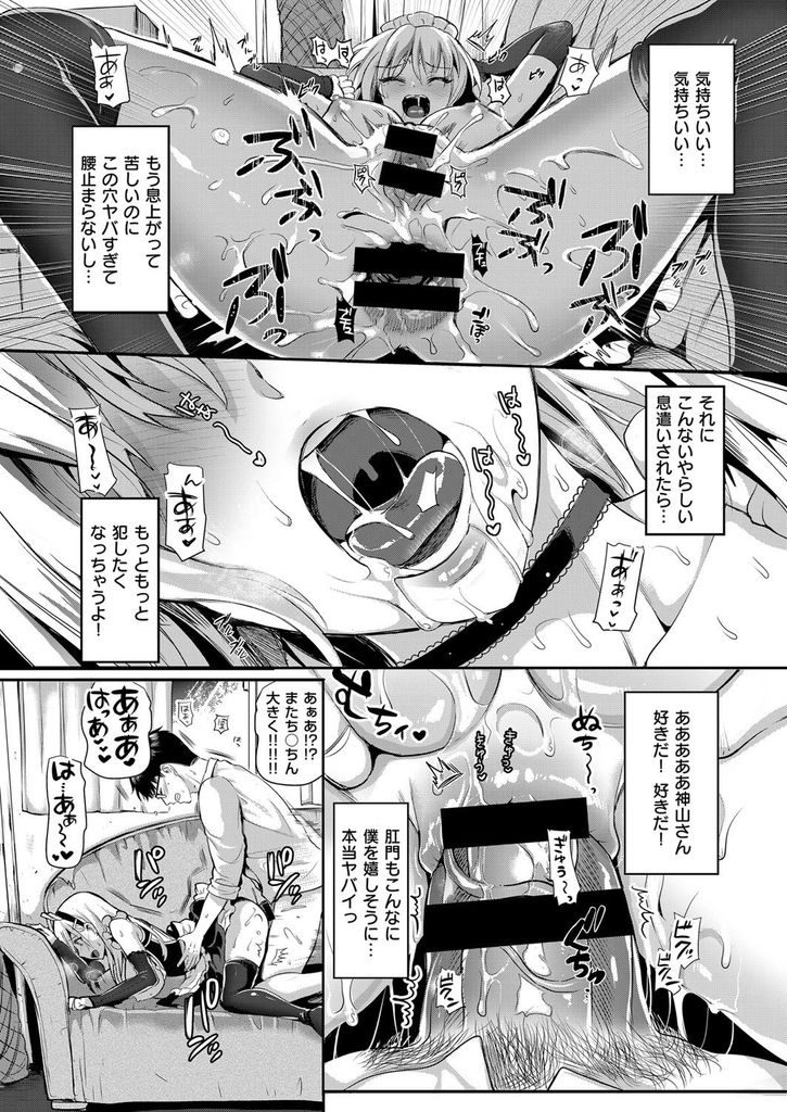 【エロ漫画】(2/2話)ガリ勉の僕といっぱいHしてくれるメイド姿のビッチJK...69でアナルを弄り合い初めてのアナルセックスでチンコが大暴れ【小島紗:神山さんと僕2】