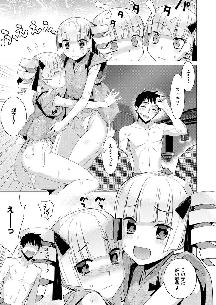 【エロ漫画】山奥の温泉でHなおもてなしをしてくれる双子のロリっ娘...妹の処女を奪って二人にぶっかけ3P中出しセックス【稍日向:ときめきふたご温泉】