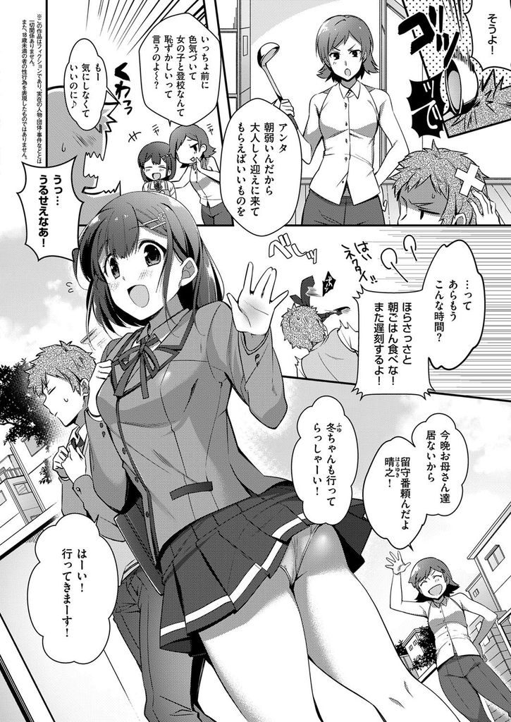 【エロ漫画】女として意識してもらおうと目の前でオナニーし始めるJKの幼馴染...絶頂する彼女にぶっかけ両想いの彼女の手を握り中出しセックスで一緒に絶頂【白坂りお:ボクのかわいい幼馴染】