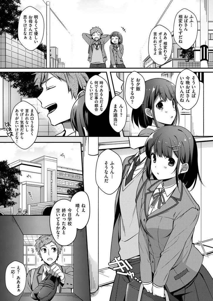 【エロ漫画】女として意識してもらおうと目の前でオナニーし始めるJKの幼馴染...絶頂する彼女にぶっかけ両想いの彼女の手を握り中出しセックスで一緒に絶頂【白坂りお:ボクのかわいい幼馴染】