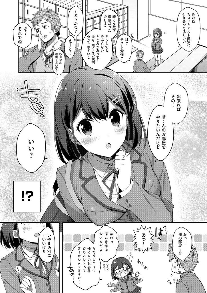 【エロ漫画】女として意識してもらおうと目の前でオナニーし始めるJKの幼馴染...絶頂する彼女にぶっかけ両想いの彼女の手を握り中出しセックスで一緒に絶頂【白坂りお:ボクのかわいい幼馴染】