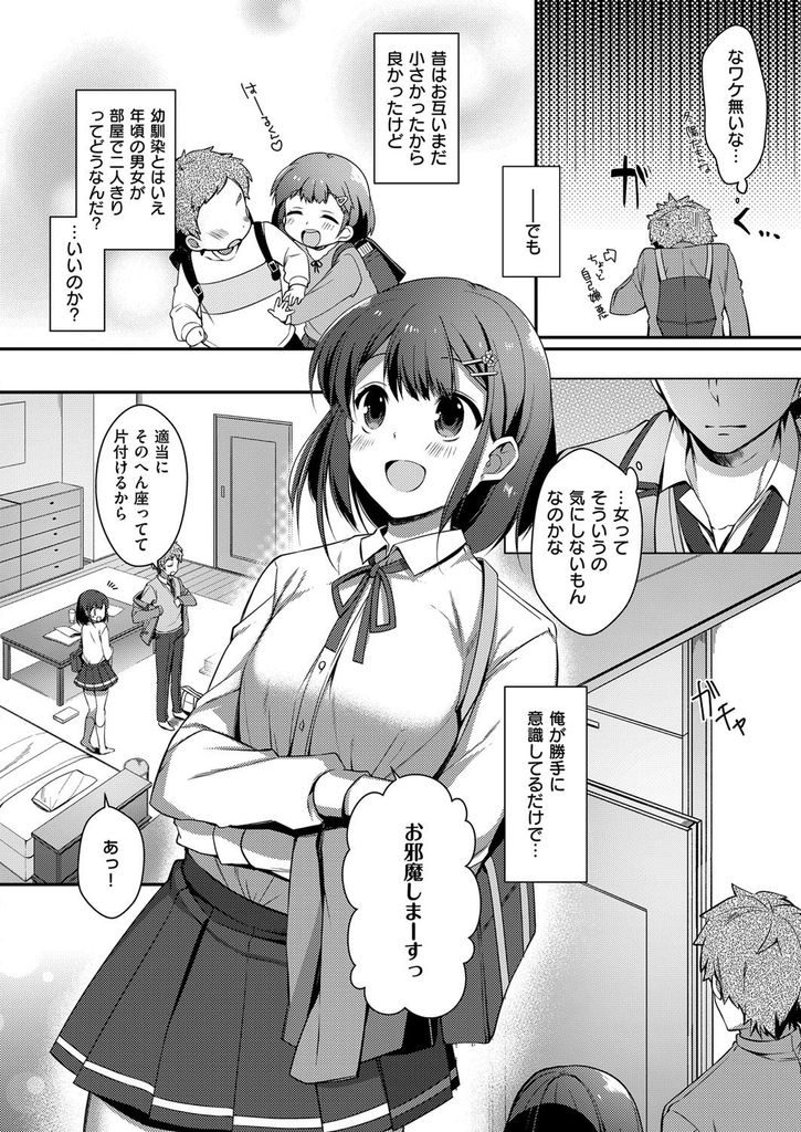 【エロ漫画】女として意識してもらおうと目の前でオナニーし始めるJKの幼馴染...絶頂する彼女にぶっかけ両想いの彼女の手を握り中出しセックスで一緒に絶頂【白坂りお:ボクのかわいい幼馴染】