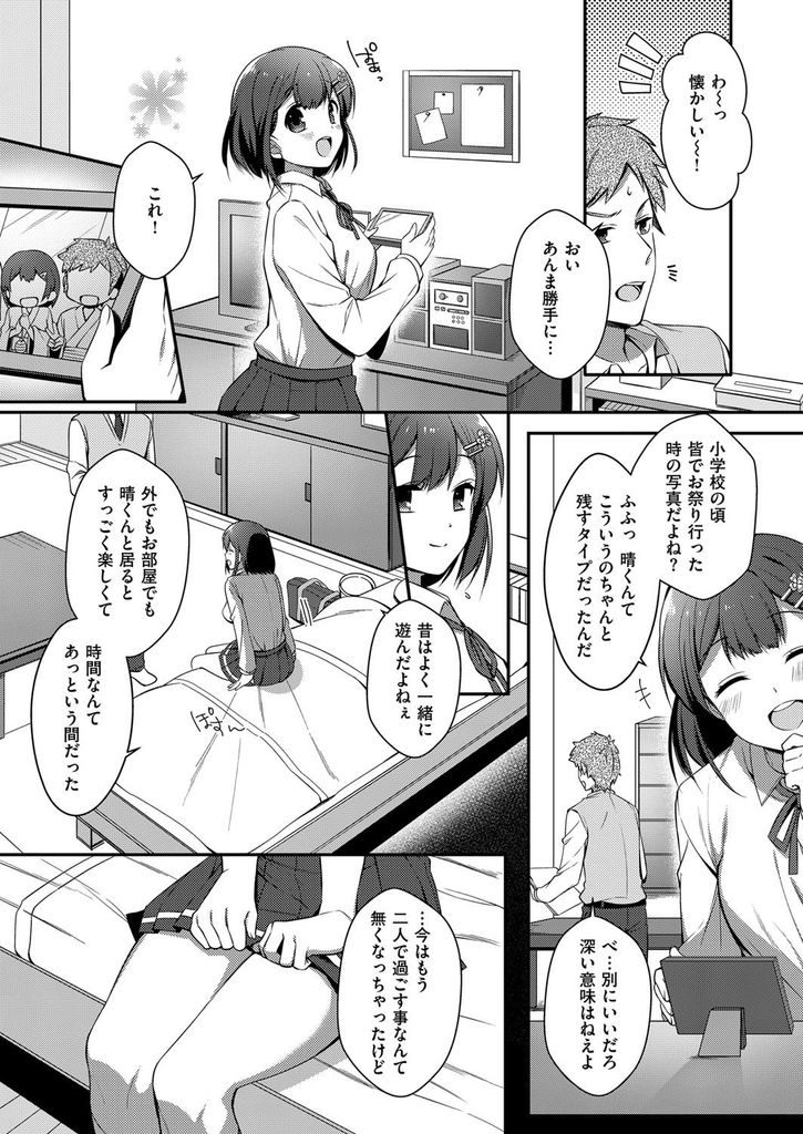 【エロ漫画】女として意識してもらおうと目の前でオナニーし始めるJKの幼馴染...絶頂する彼女にぶっかけ両想いの彼女の手を握り中出しセックスで一緒に絶頂【白坂りお:ボクのかわいい幼馴染】