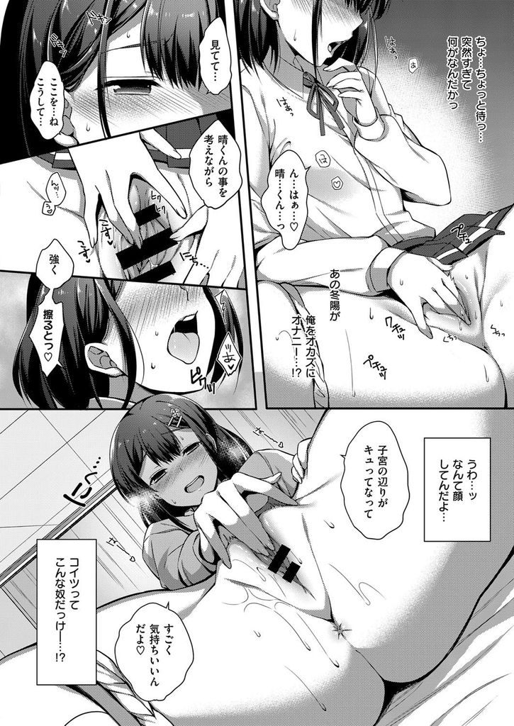 【エロ漫画】女として意識してもらおうと目の前でオナニーし始めるJKの幼馴染...絶頂する彼女にぶっかけ両想いの彼女の手を握り中出しセックスで一緒に絶頂【白坂りお:ボクのかわいい幼馴染】