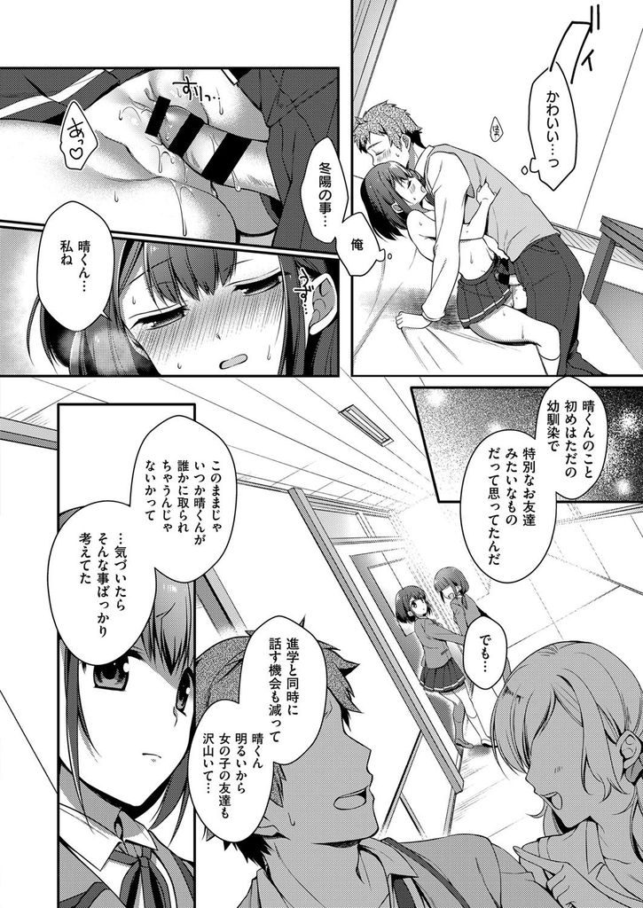 【エロ漫画】女として意識してもらおうと目の前でオナニーし始めるJKの幼馴染...絶頂する彼女にぶっかけ両想いの彼女の手を握り中出しセックスで一緒に絶頂【白坂りお:ボクのかわいい幼馴染】