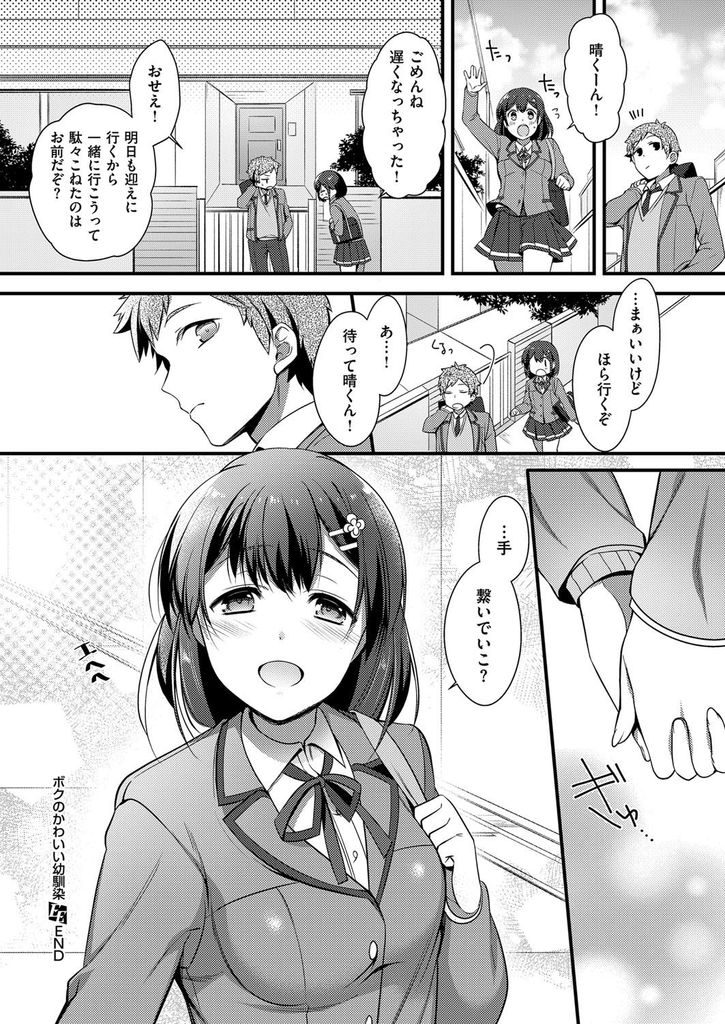 【エロ漫画】女として意識してもらおうと目の前でオナニーし始めるJKの幼馴染...絶頂する彼女にぶっかけ両想いの彼女の手を握り中出しセックスで一緒に絶頂【白坂りお:ボクのかわいい幼馴染】