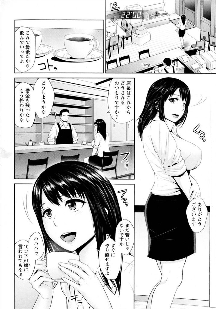 【エロ漫画】店が潰れた日に童貞の店長をラブホに誘う爆乳の人妻...恥ずかしい格好をさせてアナルを舐め一晩限りの中出しセックス【上野十倍:別れたくないけど…】