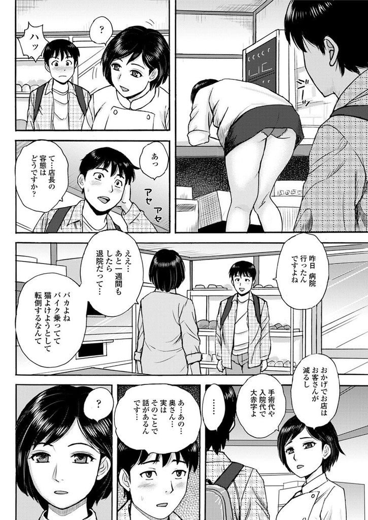 【エロ漫画】バイト代を身体で払ってくれるムチムチボディの人妻...上手すぎるフェラで口内射精してトロトロマンコで何度も中出しセックス【Takeshi:パン屋のおばさん】