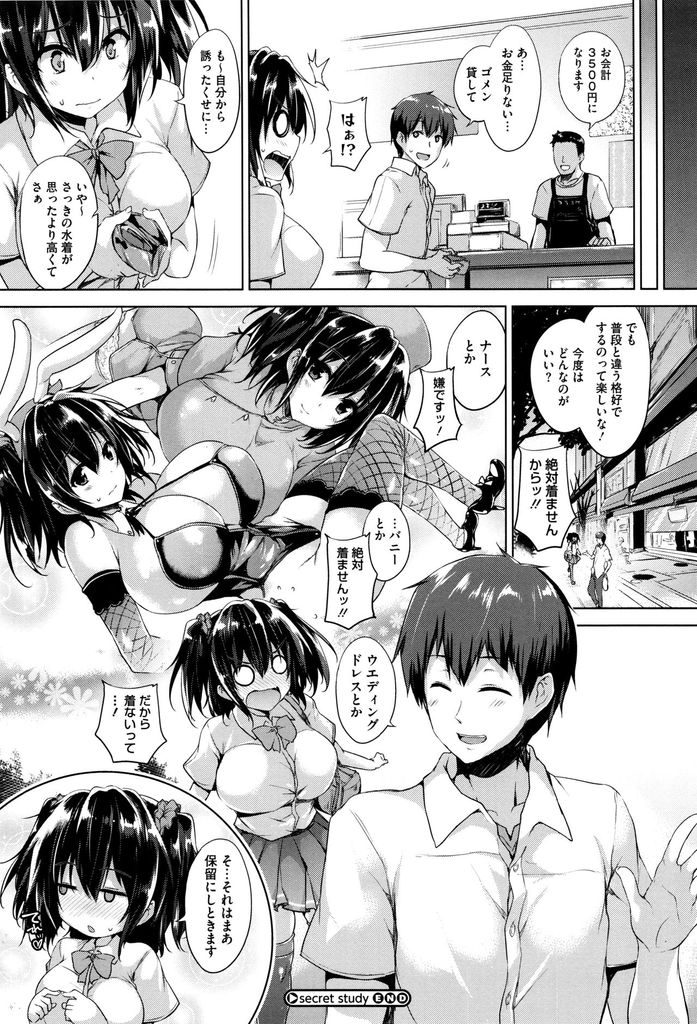 【エロ漫画】彼氏にお願いされHな水着を着せられる爆乳のJK...パイズリフェラで大きな胸を精子でベトベトにし激しいセックスで膣内射精【ごばん:secret study】