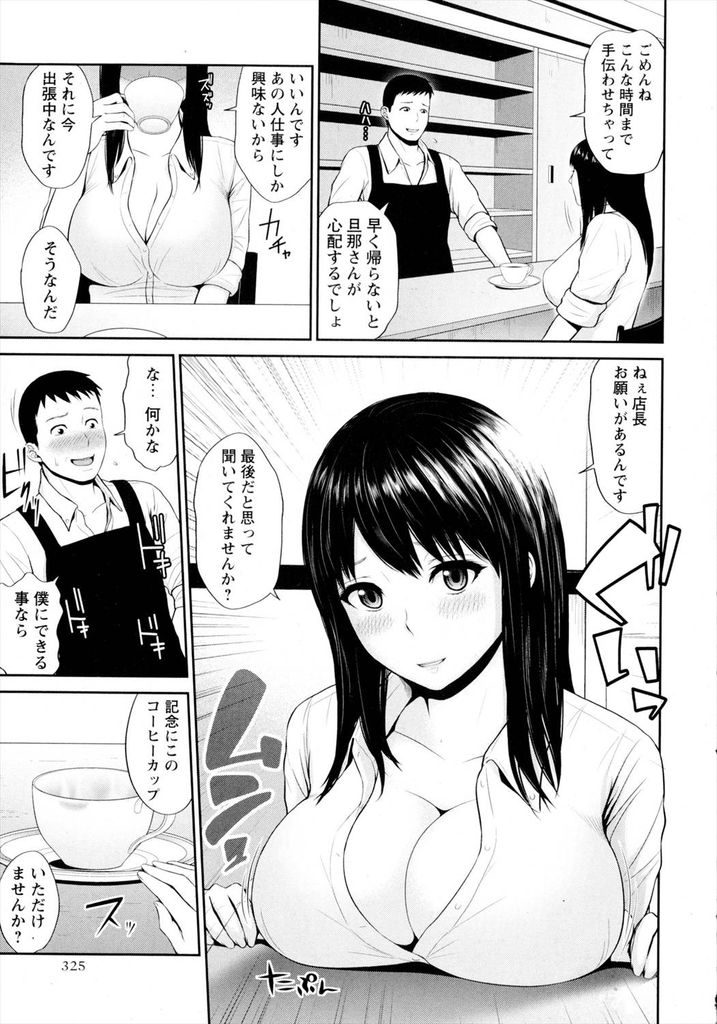 【エロ漫画】店が潰れた日に童貞の店長をラブホに誘う爆乳の人妻...恥ずかしい格好をさせてアナルを舐め一晩限りの中出しセックス【上野十倍:別れたくないけど…】