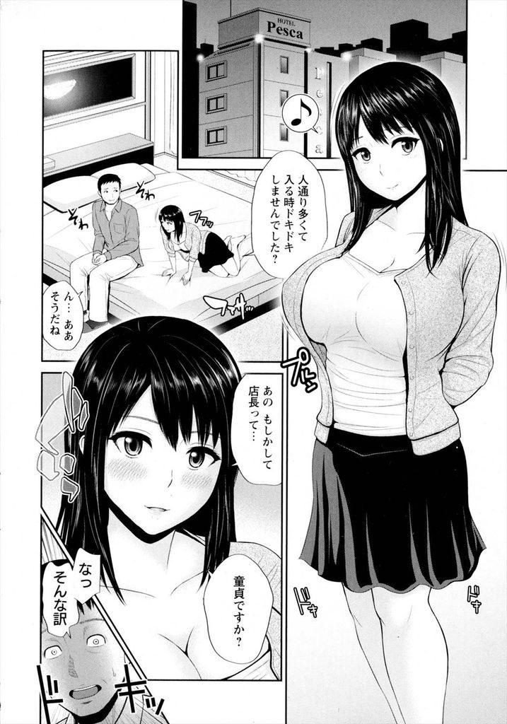 【エロ漫画】店が潰れた日に童貞の店長をラブホに誘う爆乳の人妻...恥ずかしい格好をさせてアナルを舐め一晩限りの中出しセックス【上野十倍:別れたくないけど…】