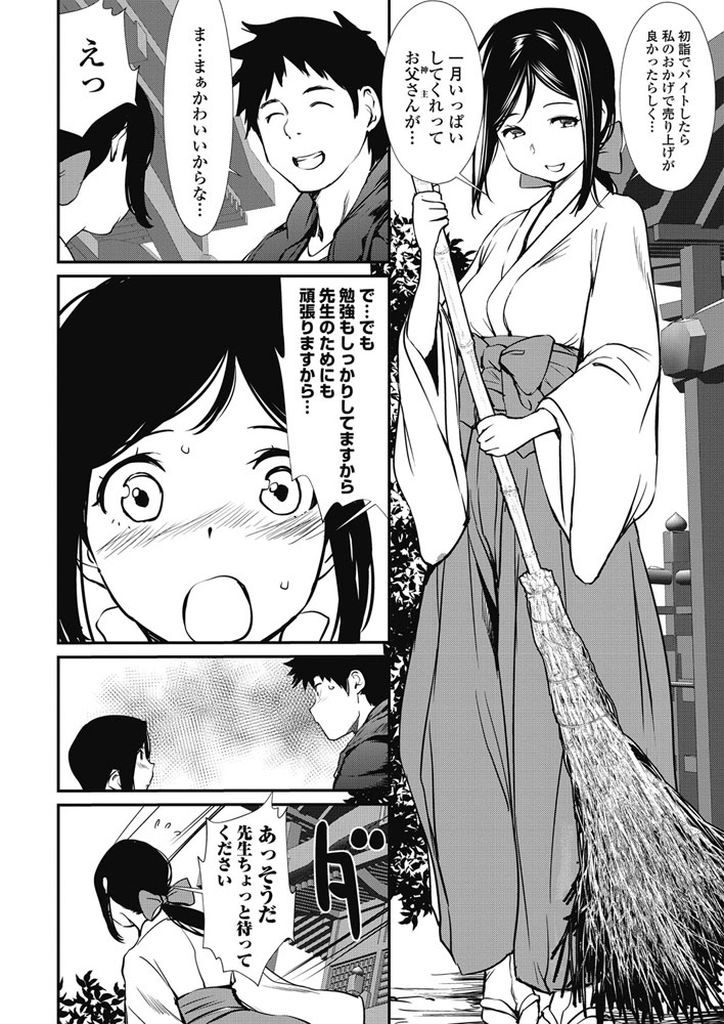 【エロ漫画】生徒の合格祈願に来た先生を気持ち良くさせる巨乳の巫女...神様の前でフェラされ淫乱な生徒と青姦中出しセックス【シオマネキ:巫女のおしごと】