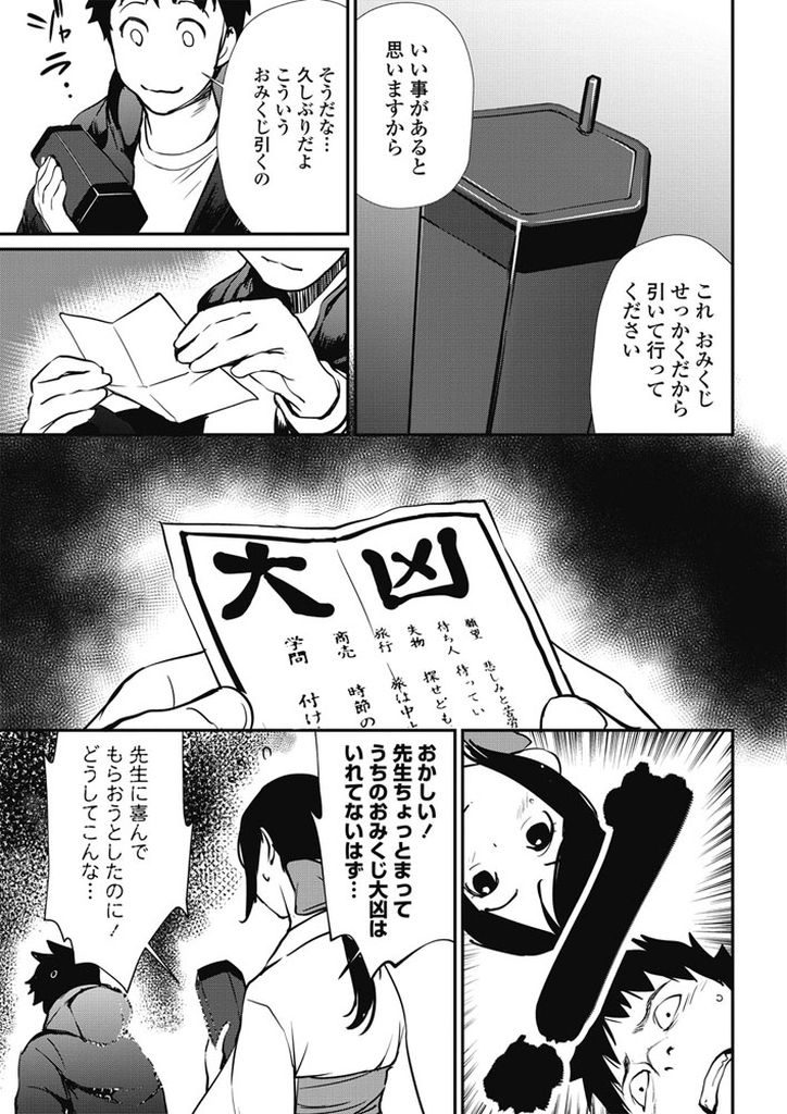 【エロ漫画】生徒の合格祈願に来た先生を気持ち良くさせる巨乳の巫女...神様の前でフェラされ淫乱な生徒と青姦中出しセックス【シオマネキ:巫女のおしごと】