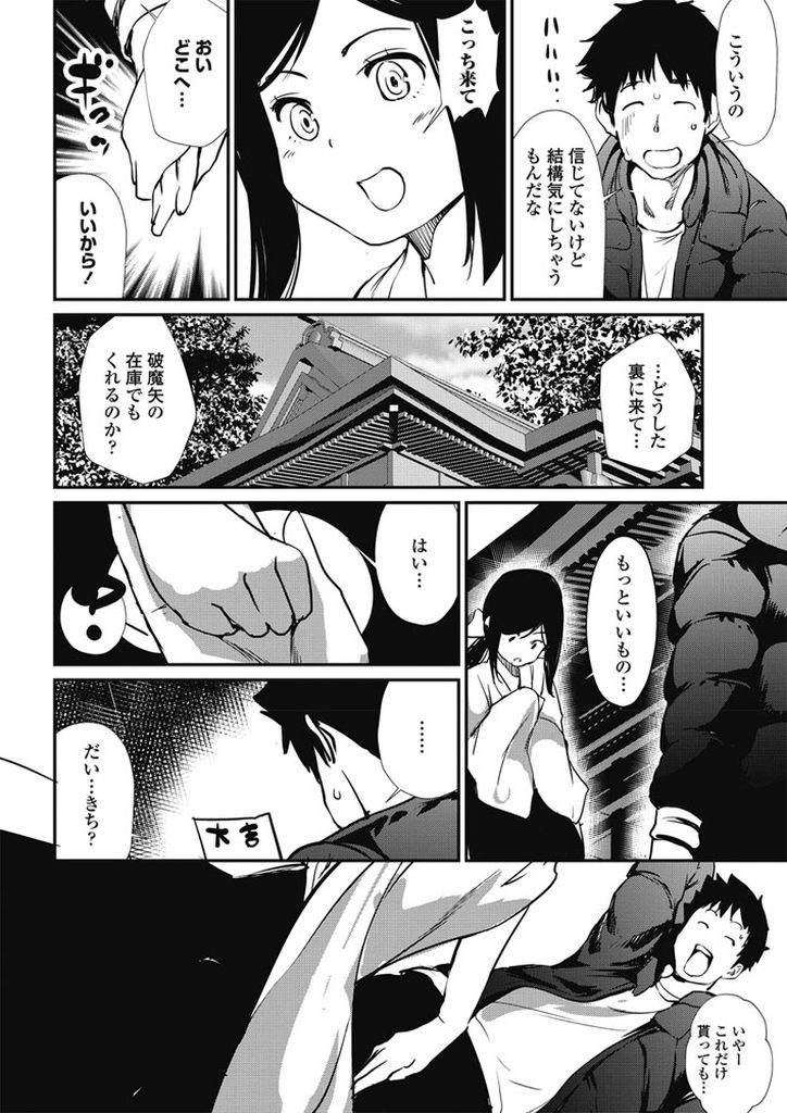 【エロ漫画】生徒の合格祈願に来た先生を気持ち良くさせる巨乳の巫女...神様の前でフェラされ淫乱な生徒と青姦中出しセックス【シオマネキ:巫女のおしごと】