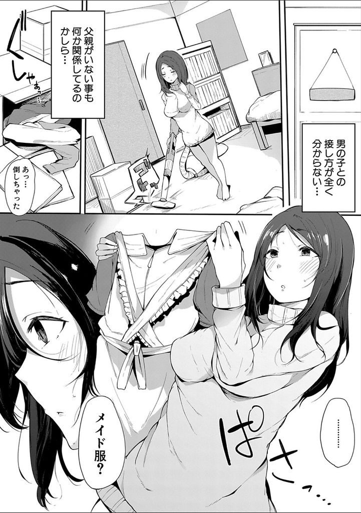 【エロ漫画】つれない息子にメイド服を着てご奉仕する巨乳の母親...成長した大人チンコを咥え初めてのセックスで気持ち良すぎて膣内射精【桜湯ハル:ママメイド】