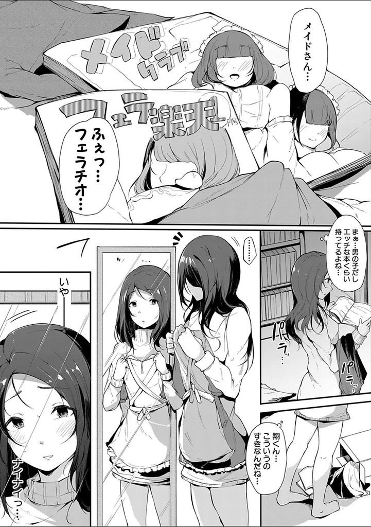 【エロ漫画】つれない息子にメイド服を着てご奉仕する巨乳の母親...成長した大人チンコを咥え初めてのセックスで気持ち良すぎて膣内射精【桜湯ハル:ママメイド】