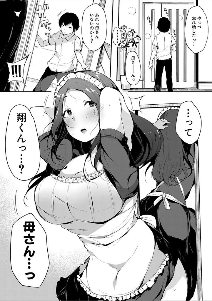 【エロ漫画】つれない息子にメイド服を着てご奉仕する巨乳の母親...成長した大人チンコを咥え初めてのセックスで気持ち良すぎて膣内射精【桜湯ハル:ママメイド】