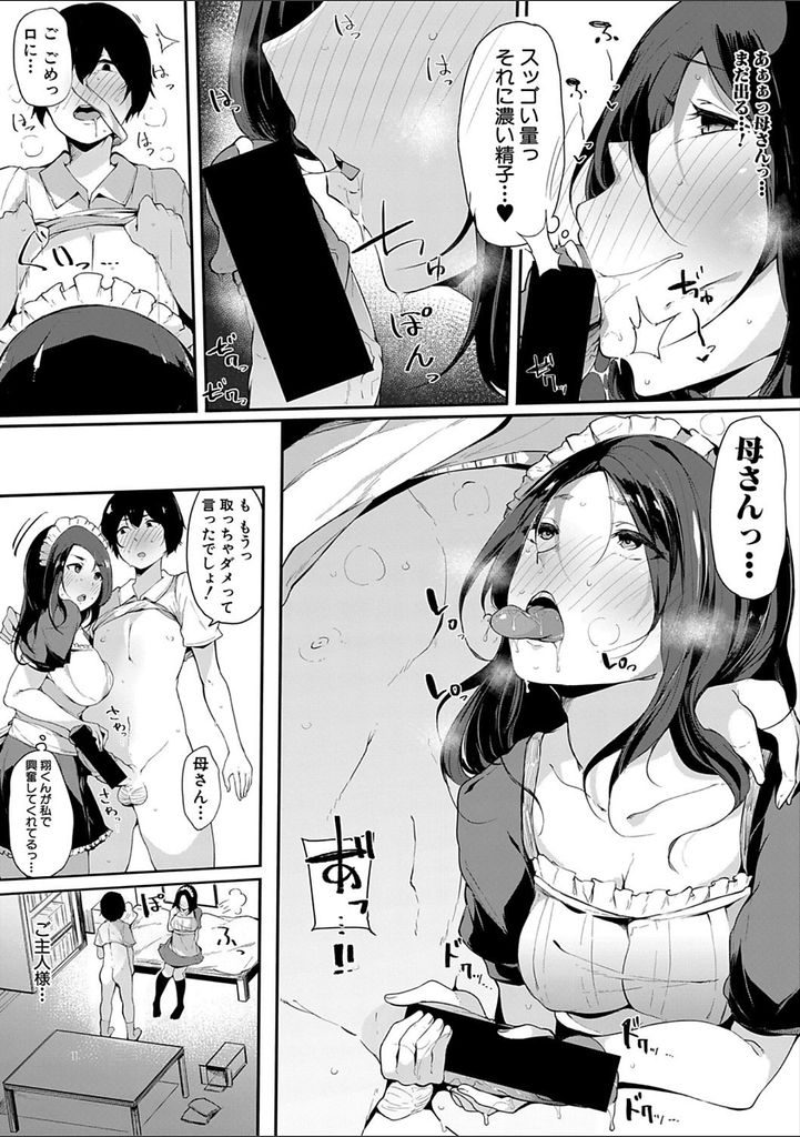 【エロ漫画】つれない息子にメイド服を着てご奉仕する巨乳の母親...成長した大人チンコを咥え初めてのセックスで気持ち良すぎて膣内射精【桜湯ハル:ママメイド】