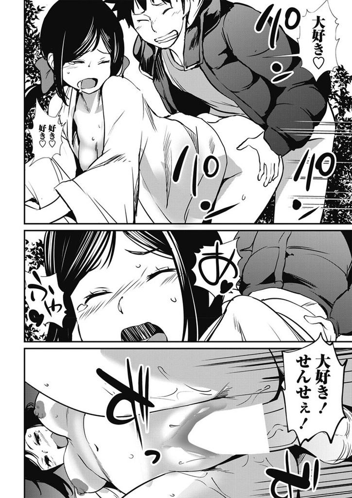 【エロ漫画】生徒の合格祈願に来た先生を気持ち良くさせる巨乳の巫女...神様の前でフェラされ淫乱な生徒と青姦中出しセックス【シオマネキ:巫女のおしごと】