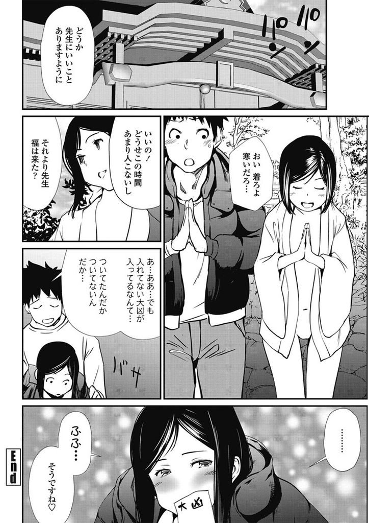 【エロ漫画】生徒の合格祈願に来た先生を気持ち良くさせる巨乳の巫女...神様の前でフェラされ淫乱な生徒と青姦中出しセックス【シオマネキ:巫女のおしごと】