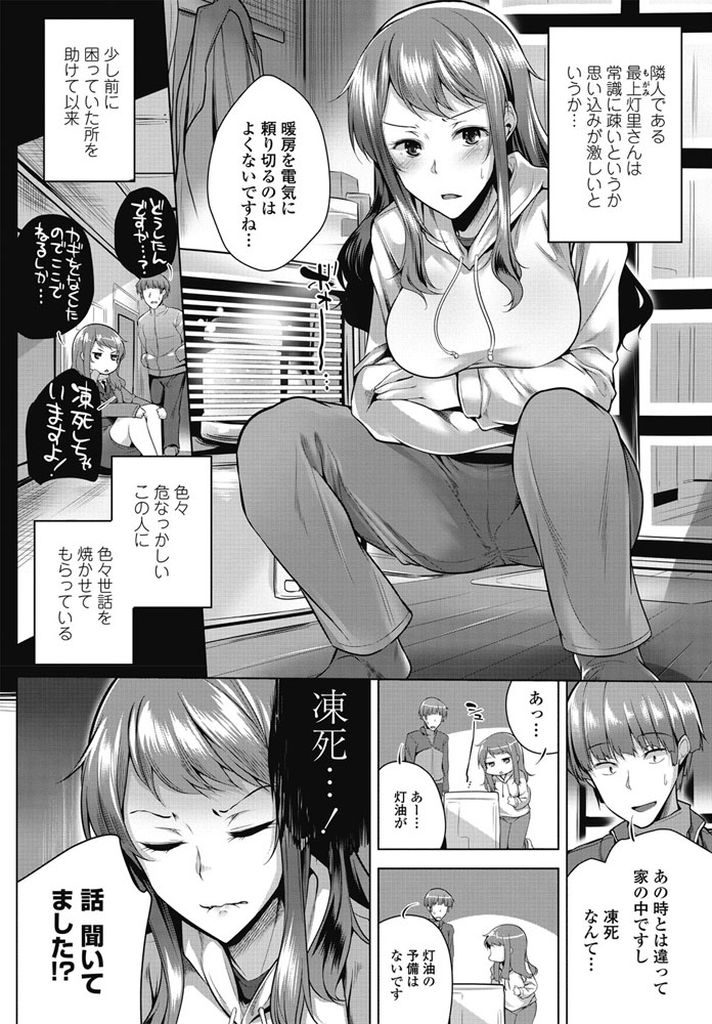 【エロ漫画】常識に疎く思い込みの激しい隣に住む巨乳のお姉さん...69で体を温め合い抱き合いながら中出しセックスで一緒に絶頂【吉田:雪ですごいさむい。】