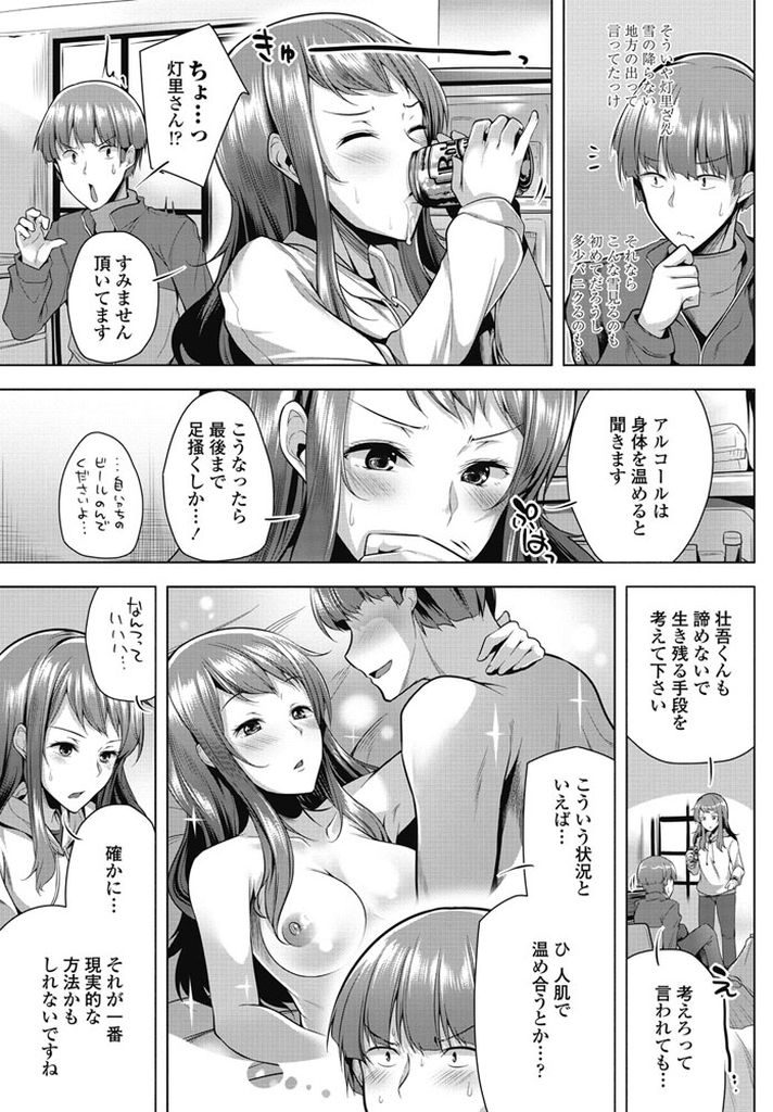 【エロ漫画】常識に疎く思い込みの激しい隣に住む巨乳のお姉さん...69で体を温め合い抱き合いながら中出しセックスで一緒に絶頂【吉田:雪ですごいさむい。】