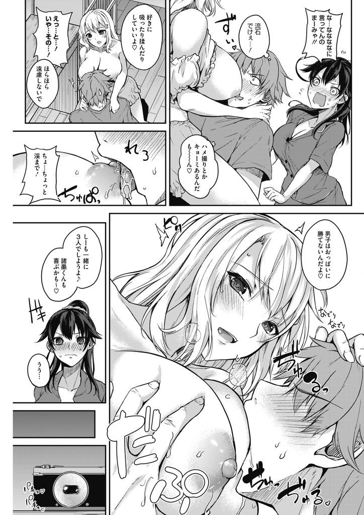 【エロ漫画】(2/3話)幼馴染とのH動画を内緒にする代わりにまぜてもらおうとする爆乳アイドル...Wパイズリでチンコを取り合いマンコを濡らすアイドル二人と3P中出しセックス【黒川おとぎ:プライベート△ 中編】