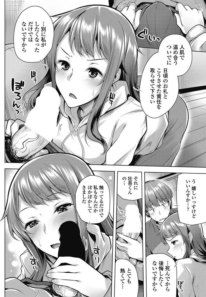 【エロ漫画】常識に疎く思い込みの激しい隣に住む巨乳のお姉さん...69で体を温め合い抱き合いながら中出しセックスで一緒に絶頂【吉田:雪ですごいさむい。】