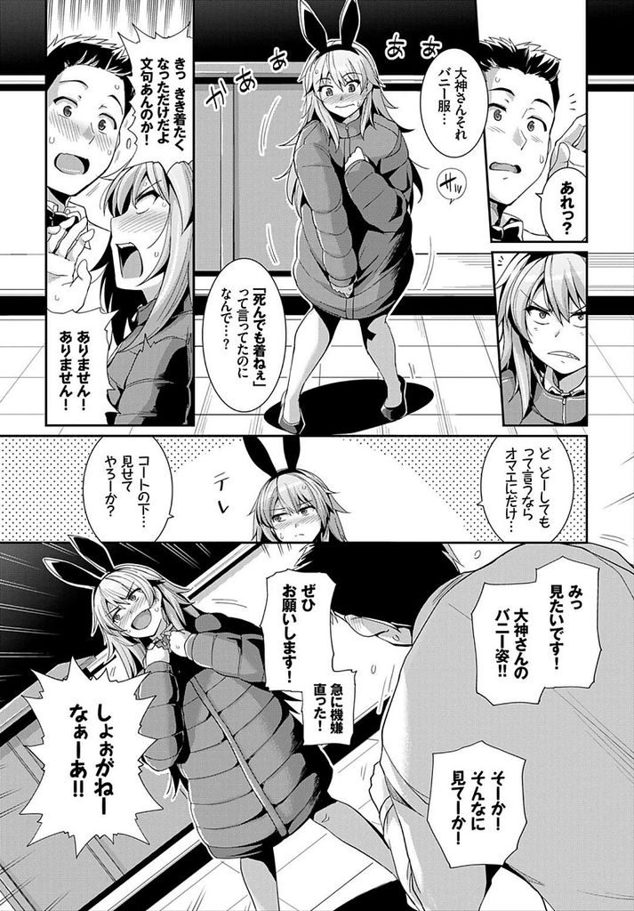 【エロ漫画】(1/2話)彼氏にお願いされバニー姿を見せる巨乳のツンデレ娘...興奮して勃起したチンコをパイズリフェラで射精させ気持ち良すぎる中出しセックス【はるきち:ヤギとオオカミ】