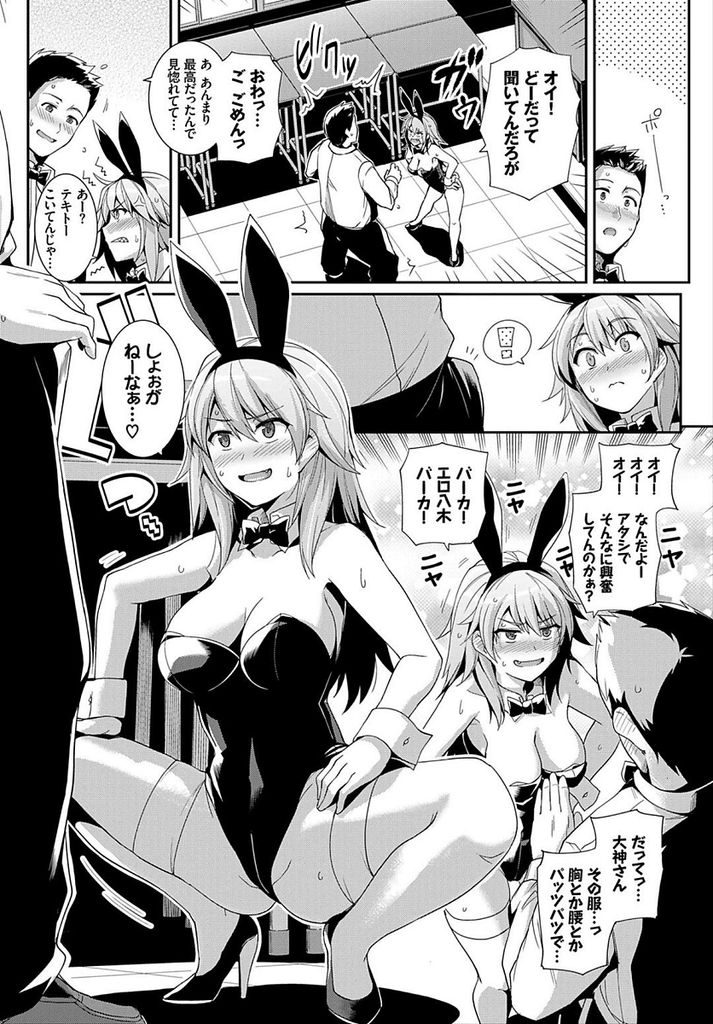 【エロ漫画】(1/2話)彼氏にお願いされバニー姿を見せる巨乳のツンデレ娘...興奮して勃起したチンコをパイズリフェラで射精させ気持ち良すぎる中出しセックス【はるきち:ヤギとオオカミ】