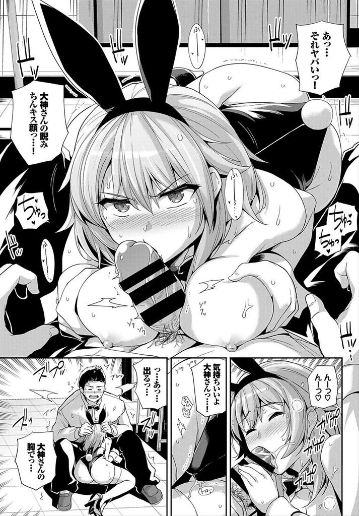 【エロ漫画】(1/2話)彼氏にお願いされバニー姿を見せる巨乳のツンデレ娘...興奮して勃起したチンコをパイズリフェラで射精させ気持ち良すぎる中出しセックス【はるきち:ヤギとオオカミ】