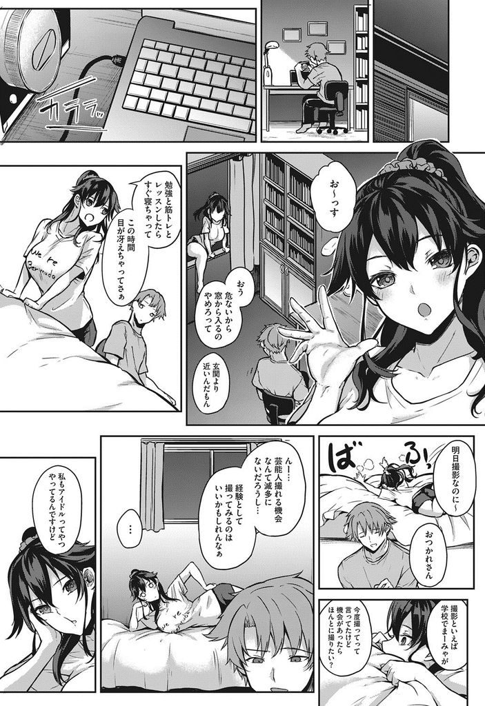 【エロ漫画】(1/3話)隣に住む大人気のアイドルでJKの巨乳な幼馴染...パイズリでぶっかけられながら潮を吹き激しい中出しセックスをハメ撮り【黒川おとぎ:プライベート△ 前編】