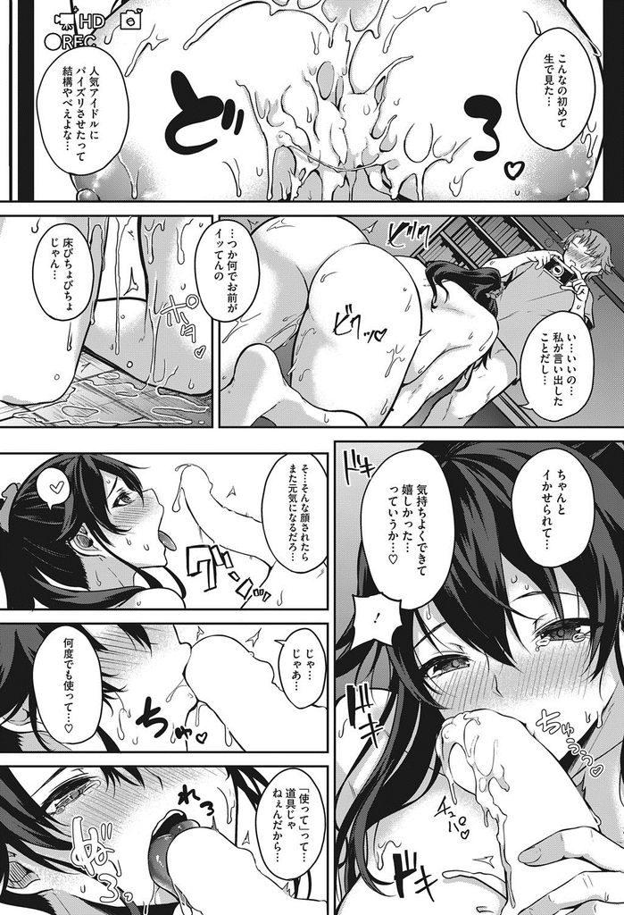 【エロ漫画】(1/3話)隣に住む大人気のアイドルでJKの巨乳な幼馴染...パイズリでぶっかけられながら潮を吹き激しい中出しセックスをハメ撮り【黒川おとぎ:プライベート△ 前編】