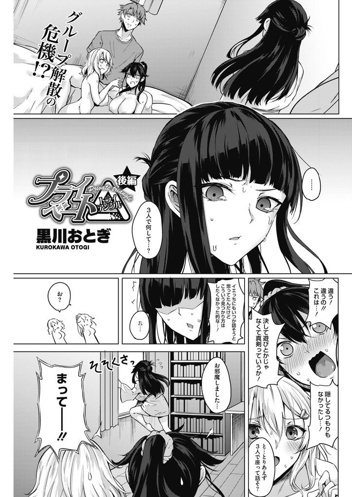 【エロ漫画】(3/3話)恥ずかしがるメンバーに目の前で激しいセックスを見せつける幼馴染...巨乳アイドル3人に囲まれ夢のようなハーレム4P中出しセックス【黒川おとぎ:プライベート△ 後編】