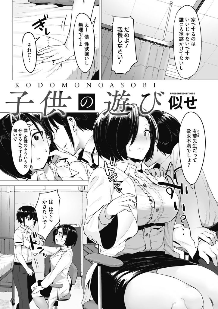 【エロ漫画】姉弟でHする性欲の強い生徒を受け止める巨乳の保健教師...Hに手慣れた彼に終始リードされ気持ち良すぎるポルチオ中出しセックス【似せ:子供の遊び】