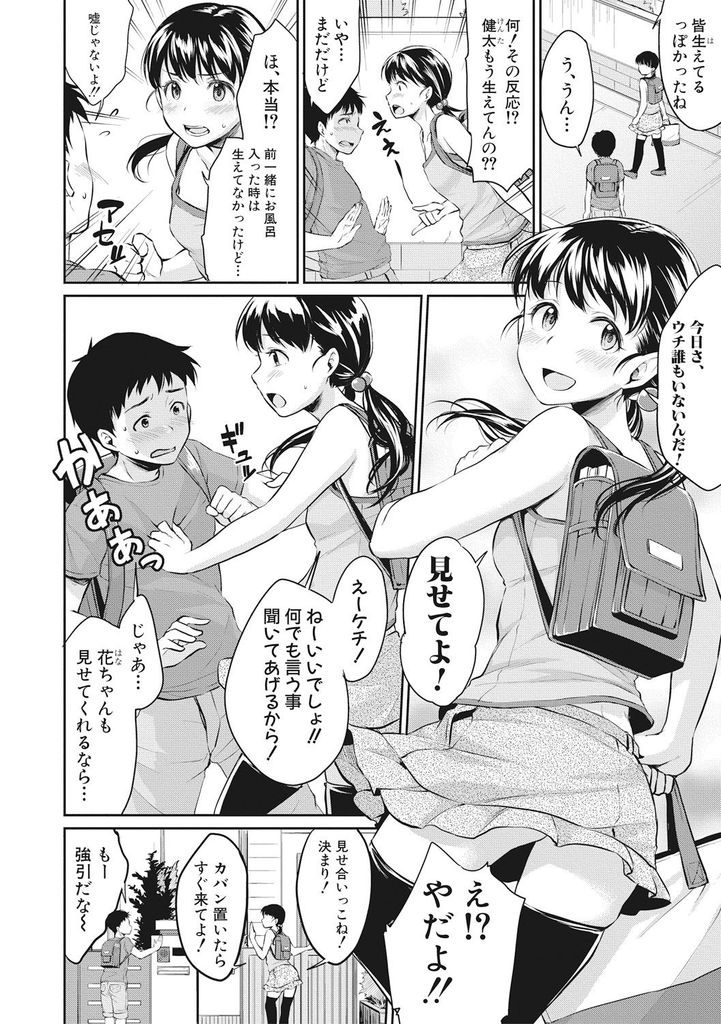 【エロ漫画】(1/3話)保健の授業に興味を持ち体を見せ合いっこしようとする幼馴染...膨らみかけのおっぱいを弄りお互い初めて中出しセックスでアへ堕ち【メガねぃ:今日、私ん家集合ね！ 前編】