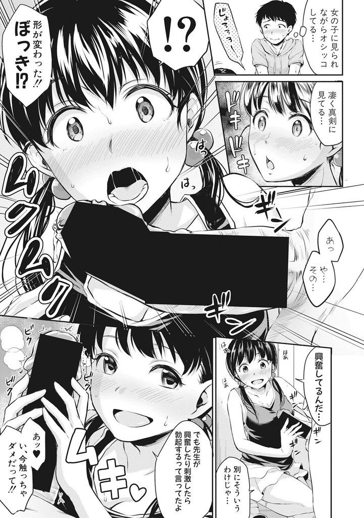 【エロ漫画】(1/3話)保健の授業に興味を持ち体を見せ合いっこしようとする幼馴染...膨らみかけのおっぱいを弄りお互い初めて中出しセックスでアへ堕ち【メガねぃ:今日、私ん家集合ね！ 前編】