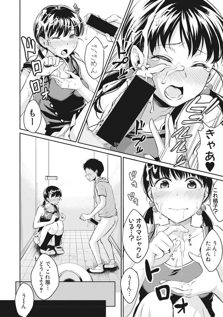 【エロ漫画】(1/3話)保健の授業に興味を持ち体を見せ合いっこしようとする幼馴染...膨らみかけのおっぱいを弄りお互い初めて中出しセックスでアへ堕ち【メガねぃ:今日、私ん家集合ね！ 前編】