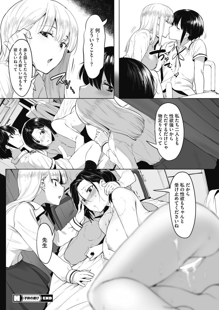 【エロ漫画】姉弟でHする性欲の強い生徒を受け止める巨乳の保健教師...Hに手慣れた彼に終始リードされ気持ち良すぎるポルチオ中出しセックス【似せ:子供の遊び】