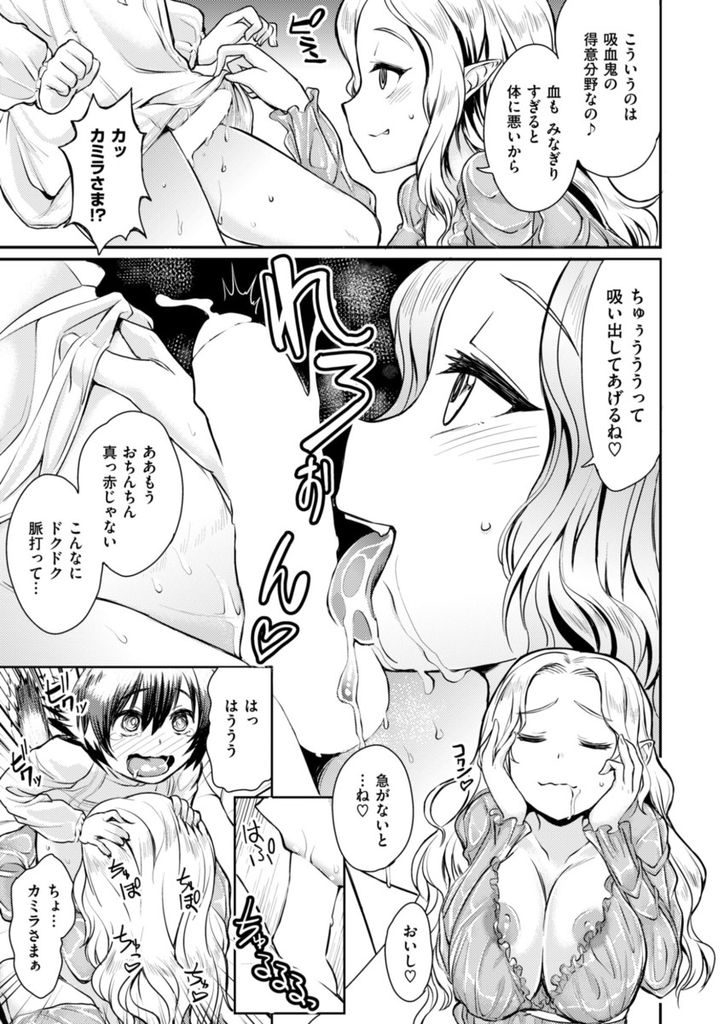 【エロ漫画】勃起した眷属のチンコを味わう巨乳の吸血鬼...甘えてくる眷属と中出しセックスで一緒に気持ち良くなる【タカハシノヲト:カミラさまとボク】