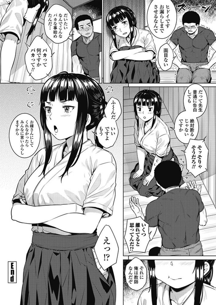 【エロ漫画】毎朝無理矢理先生のチンコをフェラする弓道部の巨乳娘...先生の事を考えただけでマンコを濡らす生徒と何度も中出しセックス【さじぺん:恋と射の道】