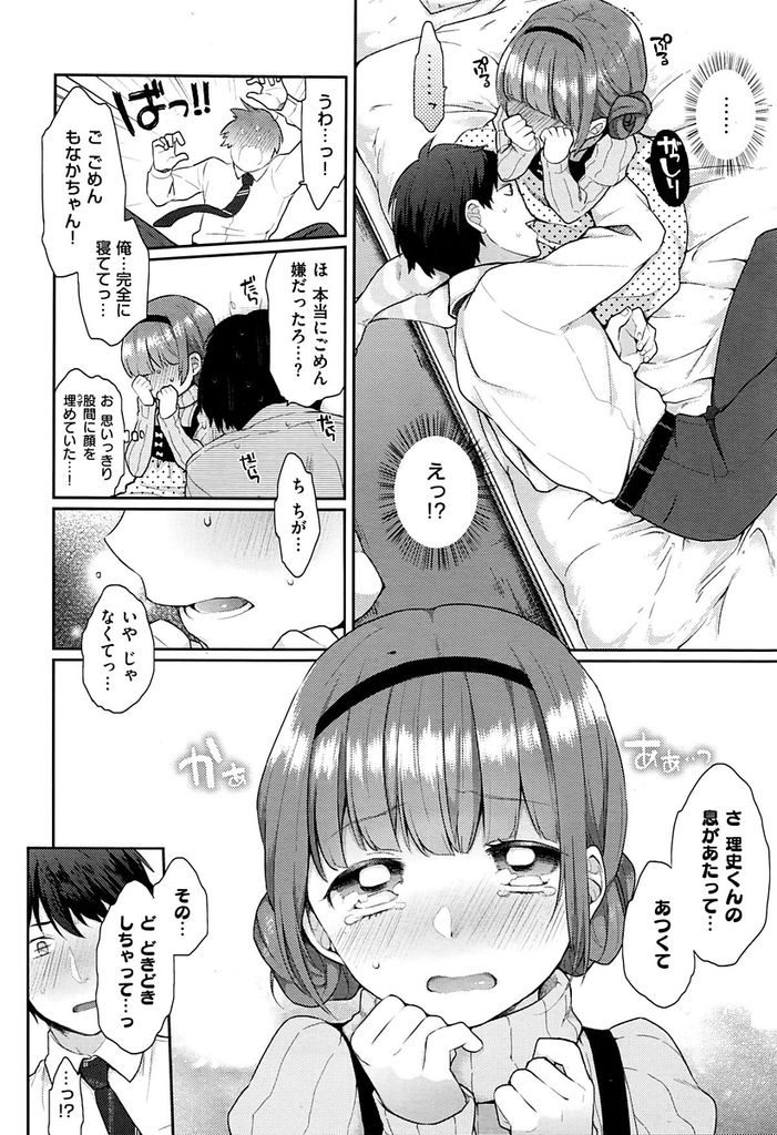 【エロ漫画】毎日美味しい料理を作ってくる近所の貧乳ロリ娘...膝枕でドキドキしてロリマンコを濡らす彼女といちゃラブ中出しセックス【majoccoid:もなかちゃんのせくしーかれー】