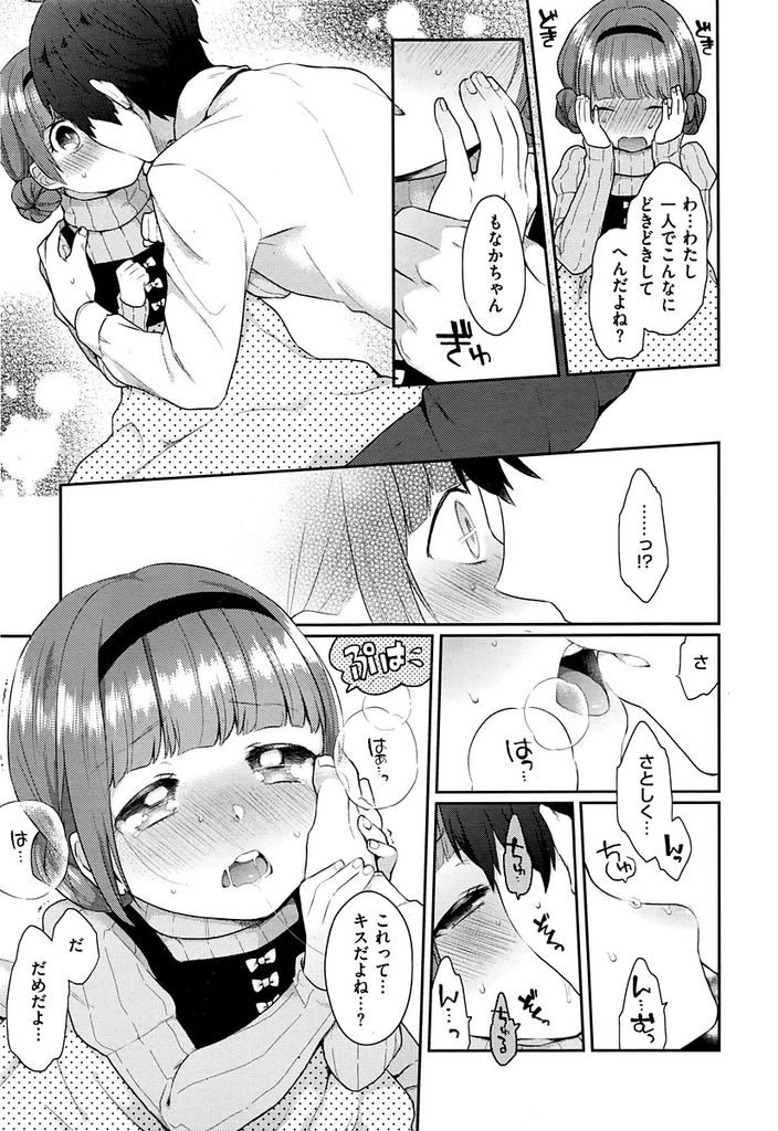 【エロ漫画】毎日美味しい料理を作ってくる近所の貧乳ロリ娘...膝枕でドキドキしてロリマンコを濡らす彼女といちゃラブ中出しセックス【majoccoid:もなかちゃんのせくしーかれー】