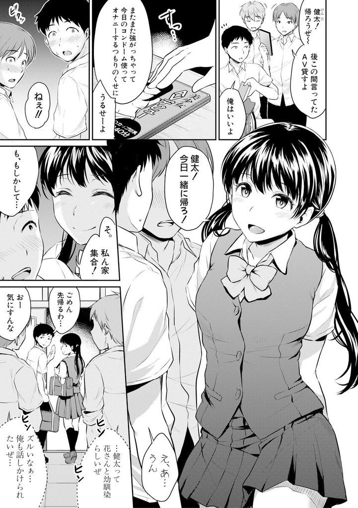 【エロ漫画】(2/3話)AVを見て大人のセックスを試そうとするJKの幼馴染...69で精子を飲みゴムじゃ満足できず生で中出しセックス【メガねぃ:今日、私ん家集合ね！ 中編】