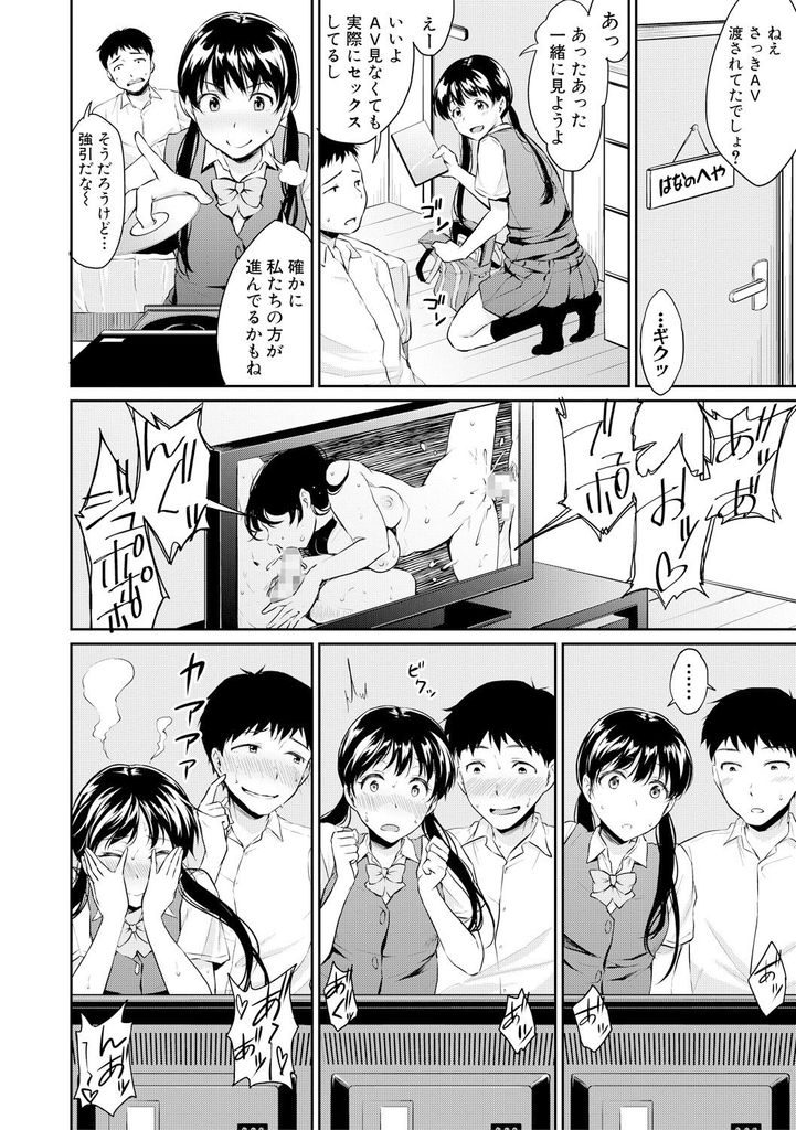 【エロ漫画】(2/3話)AVを見て大人のセックスを試そうとするJKの幼馴染...69で精子を飲みゴムじゃ満足できず生で中出しセックス【メガねぃ:今日、私ん家集合ね！ 中編】