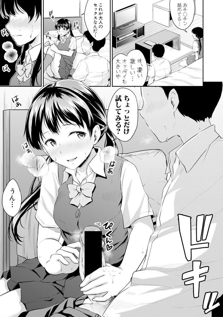 【エロ漫画】(2/3話)AVを見て大人のセックスを試そうとするJKの幼馴染...69で精子を飲みゴムじゃ満足できず生で中出しセックス【メガねぃ:今日、私ん家集合ね！ 中編】