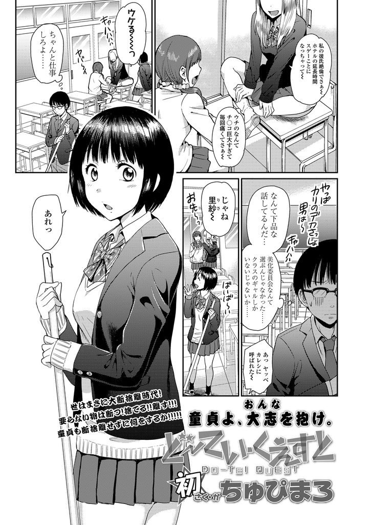 【エロ漫画】童貞に積極的なスキンシップをしてくるビッチなJK...皮の被ったチンコを扱かれ精子をごっくんし責任を持って手取り足取り筆下ろし【ちゅぴまろ:どーてい・くえすと】