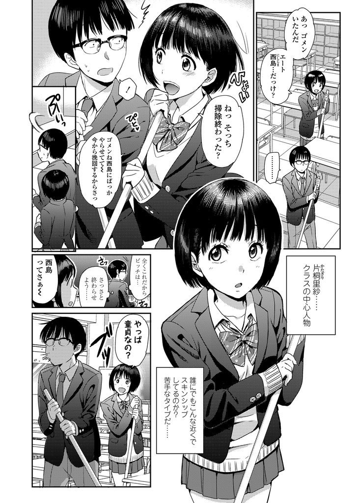 【エロ漫画】童貞に積極的なスキンシップをしてくるビッチなJK...皮の被ったチンコを扱かれ精子をごっくんし責任を持って手取り足取り筆下ろし【ちゅぴまろ:どーてい・くえすと】